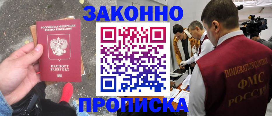 прописка законно в Вязниках